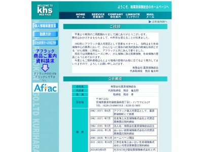 （有）栗原保険総合(日本、〒987-2252宮城県栗原市築館薬師４丁目１−１)