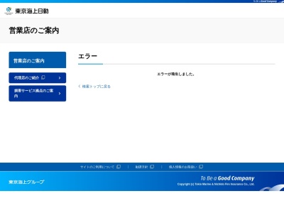 東京海上日動火災保険（株） 古川支社のクチコミ・評判とホームページ