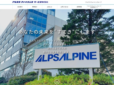 アルプスファイナンスサービス（株）(日本、〒989-6143宮城県大崎市古川中里６丁目３−３６)