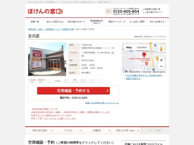 ほけんの窓口 古川店(日本、〒989-6136宮城県大崎市古川穂波2丁目17−46)