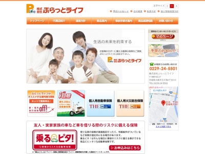 （株）ぷらっとライフ(日本、〒989-6117宮城県大崎市古川旭４丁目３−５)