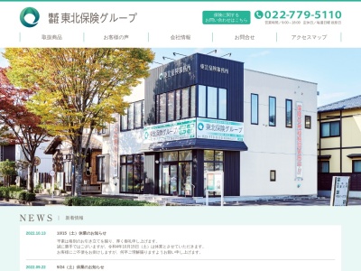 （有）東北保険事務所(日本、〒981-3332宮城県黒川郡富谷市明石台３丁目２−１)