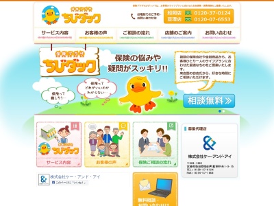 保険プラザちびダック亘理(日本、〒989-2351 宮城県亘理郡亘理町狐塚96−1)