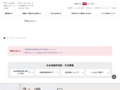 フコク生命保険相互会社 秋田支社(日本、〒010-0001秋田県秋田市中通2丁目2−21)