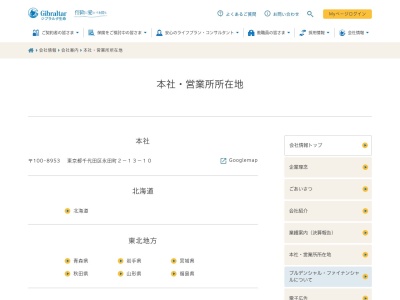 ジブラルタ生命保険（株） 秋田支社 秋田第一・第三営業所(日本、〒010-0951秋田県秋田市山王６丁目１０−９)