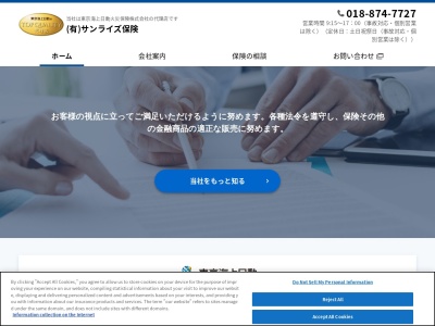 有限会社サンライズ保険(秋田県秋田市手形字山崎167-1)