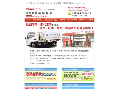 国際商事販売部(秋田県秋田市土崎港相染町字浜ナシ山2-12)