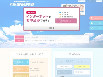 秋田県民共済(秋田県秋田市山王3-5-23)