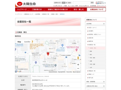 太陽生命保険(株) 秋田支社(日本、〒010-0951秋田県秋田市山王３丁目１−１２)