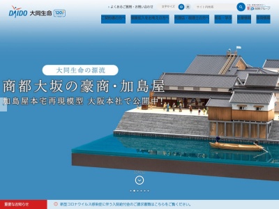 大同生命保険(株) 秋田営業部(日本、〒010-0001秋田県秋田市中通2丁目3−8)
