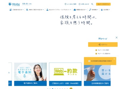 ジブラルタ生命保険(株) 秋田支社・能代営業所(日本、〒016-0817 秋田県能代市上町10 上町10−1)