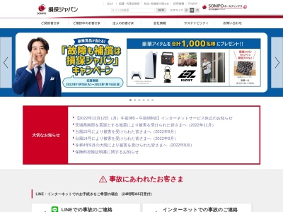 損害保険ジャパン日本興亜(株) 横手サービスセンター(日本、〒013-0046秋田県横手市神明町1−2)