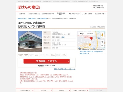 ほけんの窓口@北都銀行 北都ほけんプラザ横手西(日本、〒013-0060秋田県横手市条里1丁目13−25)