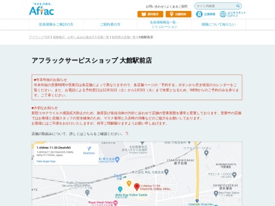 アフラックサービスショップ 大館駅前店(日本、〒017-0044 秋田県大館市御成町１丁目１１−２６)