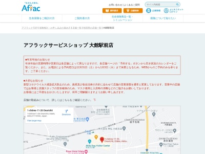 ランキング第1位はクチコミ数「0件」、評価「0.00」で「アフラックサービスショップ 大館駅前店」