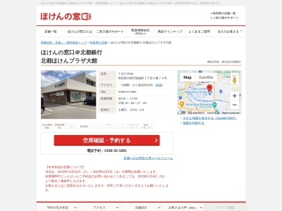 ほけんの窓口@北都銀行 北都ほけんプラザ大館(日本、〒017-0041 秋田県大館市御成町3丁目6 御成町3丁目6番79号)