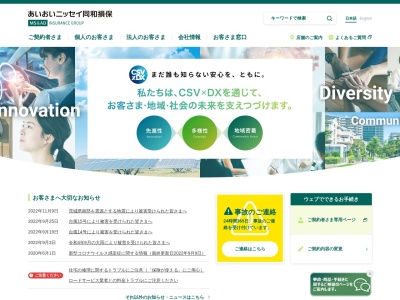 あいおいニッセイ同和損保 東北損害サービス部大館サービスオフィス(日本、〒017-0044秋田県大館市御成町3丁目5−24)