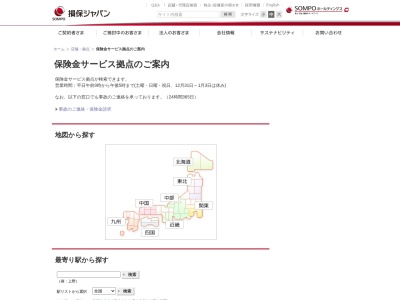 損害保険ジャパン日本興亜(株) 大館保険金サービスセンター(日本、〒017-0044秋田県大館市御成町3丁目7−17)
