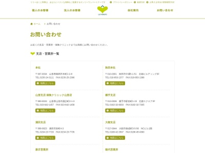 リリーほくと商事(株)(日本、〒012-0031秋田県湯沢市鶴館39−4)