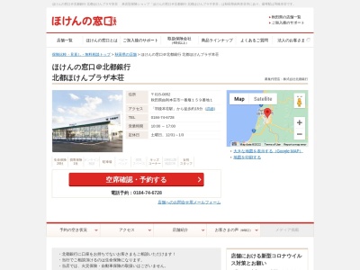 ほけんの窓口＠北都銀行 北都ほけんプラザ本荘石脇(日本、〒015-0013秋田県由利本荘市石脇字田中１３８番地)