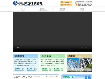 秋田共立(株) 大曲営業所(日本、〒014-0025 秋田県大仙市大曲大町2−29)