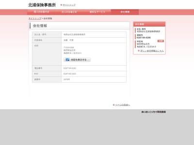 （有）北浦保険事務所(日本、〒014-0354秋田県仙北市角館町水ノ目沢１６−３)