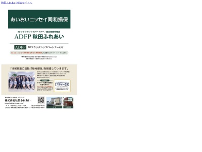 ランキング第1位はクチコミ数「0件」、評価「0.00」で「（株）秋田ふれあい」