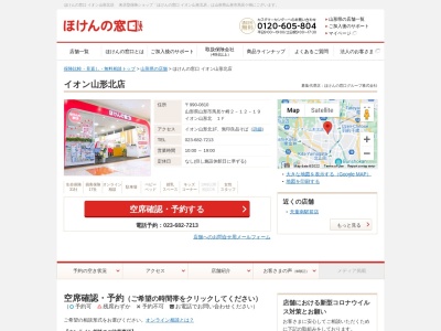 ほけんの窓口エスパル山形店(日本、〒990-0039山形県山形市香澄町1-1-1エスパル山形5F)