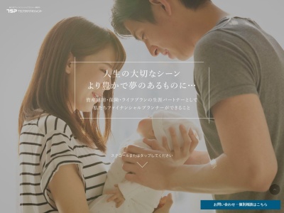 TSプラザアシスト(日本、〒990-0074 山形県山形市芳野5−5)