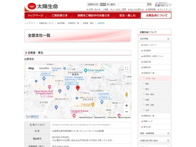 太陽生命保険（株）山形支社(日本、〒990-0039山形県山形市香澄町２丁目２−３１)