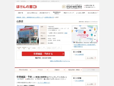 ほけんの窓口 山形店(日本、〒990-0827山形県山形市城南町1-18-17ダイヤ65駅西ビル2F)