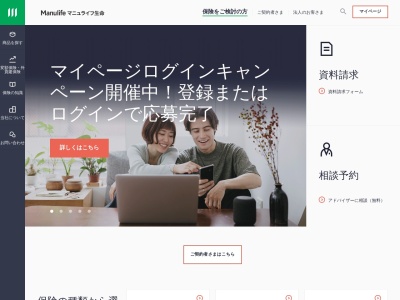 マニュライフ生命保険㈱(日本、〒990-0039山形県山形市香澄町1丁目19−5椹屋ビル3F)