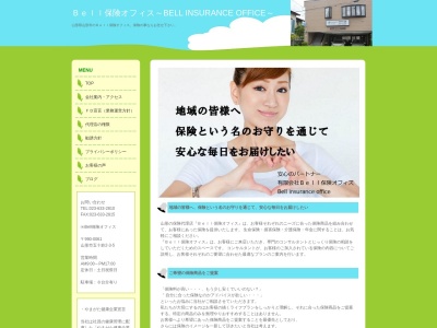 (有)Bell保険オフィス(日本、〒990-0061山形県山形市五十鈴2丁目3−5)