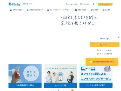 ジブラルタ生命保険株式会社(日本、〒990-0031山形県山形市十日町1-3-29山形殖銀日生ビル7Ｆ)