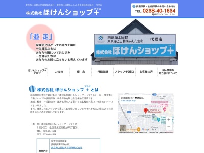 ほけんショッププラス(日本、〒992-0053 山形県米沢市松が岬1丁目5−20)
