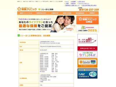 リリー保険(株) 米沢営業所(日本、〒992-0012山形県米沢市金池5丁目13−3KRビル金池1F)