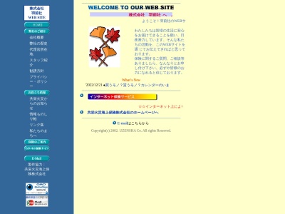 (株)羽前社(日本、〒992-0047山形県米沢市徳町132)