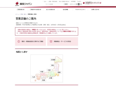 損害保険ジャパン日本興亜(株) 米沢支社(日本、〒992-0045山形県米沢市中央2丁目4−3)