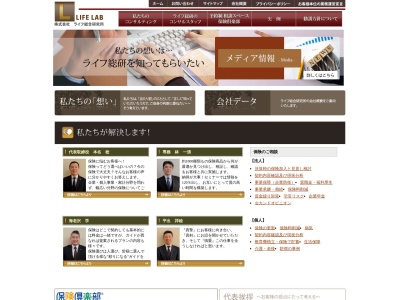 ライフ総合研究所(日本、〒992-1123 山形県米沢市万世町桑山 万世町桑山4281)