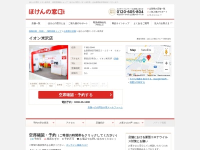 ほけんの窓口 イオン米沢店のクチコミ・評判とホームページ