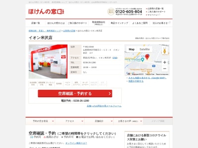 ほけんの窓口 イオン米沢店(日本、〒992-0044山形県米沢市春日2-13-4イオン米沢3F)