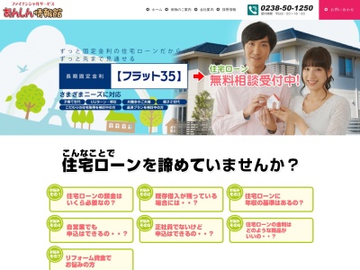 ランキング第10位はクチコミ数「0件」、評価「0.00」で「（株）あんしん情報館 米沢営業所」