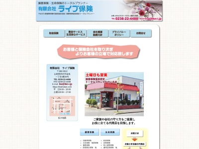 (有)メットライフ生命代理店 ライブ保険(日本、〒992-0012 山形県米沢市金池1丁目4−28)