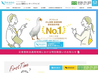 (株)粟野エンタープライズ(日本、〒992-0045 山形県米沢市中央1丁目7−32)