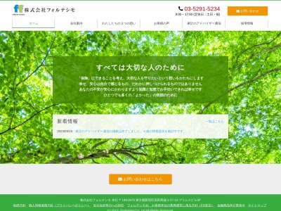 フォルテシモ米沢オフィス小野欣也(山形県米沢市金池6-8-55)