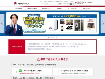 損害保険ジャパン日本興亜(株) 庄内サービスセンター課(日本、〒997-0031山形県鶴岡市錦町2−68)