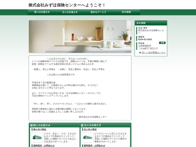 (株)みずほ保険センター(日本、〒998-0841山形県酒田市松原南5−4アパートA1F)