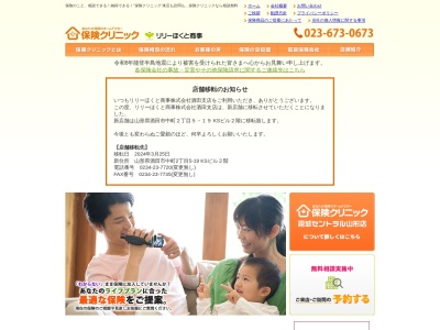 リリーほくと商事（株） 新庄営業所(日本、〒996-0023山形県新庄市沖の町６−６)