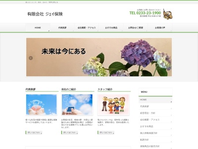 （有）江口保険事務所(日本、〒996-0051山形県新庄市松本２６６−５４)