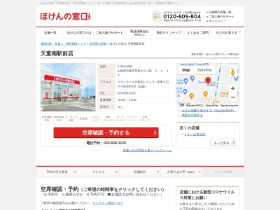 ほけんの窓口天童南駅前店(日本、〒994-0083山形県天童市芳賀タウン南町２丁目１−３１)